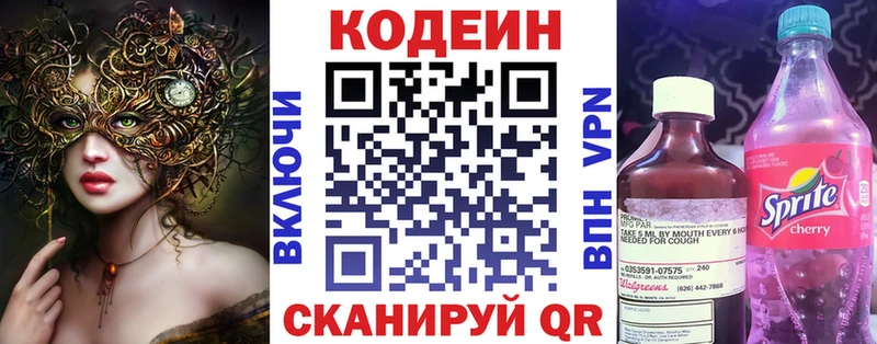 Кодеин напиток Lean (лин)  ОМГ ОМГ ONION  Можайск  купить наркоту 